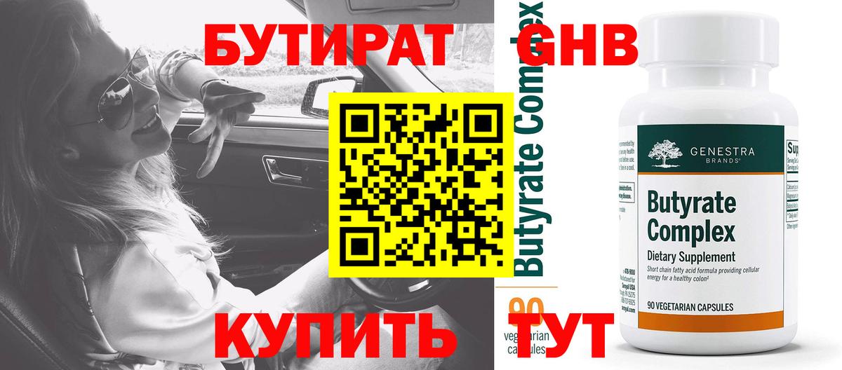 БУТИРАТ BDO  Вход с VPN  Бугульма 