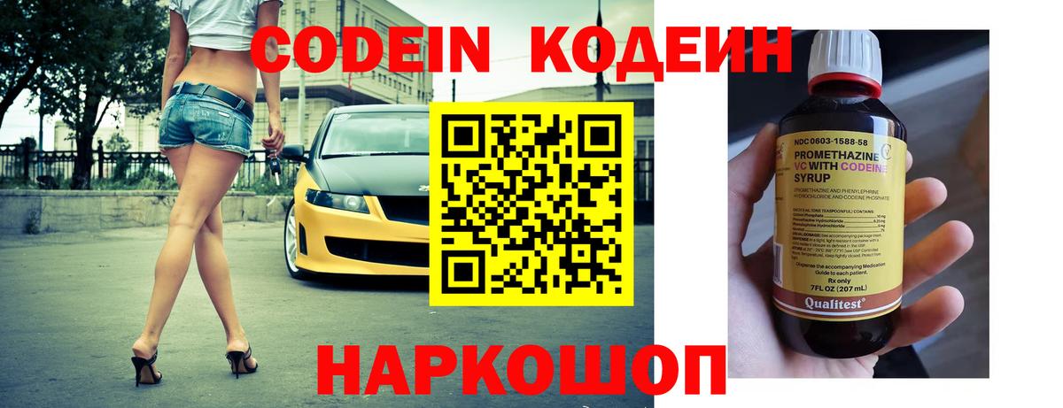 Бугульма  Codein напиток Lean (лин)  Вход с VPN 